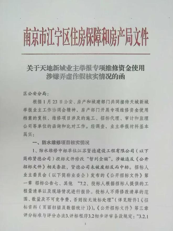 超级大盘近1200万元维修金成了某些人的“提款机”！业委会原主任被抓CQ9电子游戏网站太离谱！“小区内竟要修路114公里”5000多户的(图5)