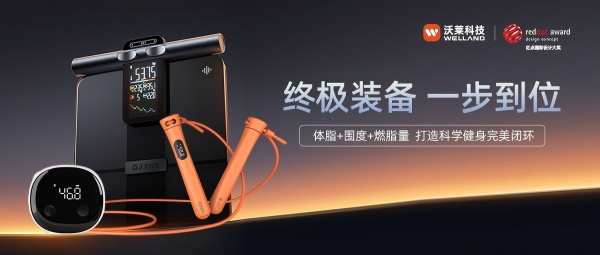 绳：健身减肥身材管理三件套科学减脂不迷路！CQ9传奇电子沃莱科技体脂秤·围度尺·跳(图4)