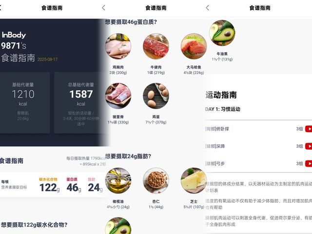 ：3频8电极+12项数据+97%准确率有点全面CQ9电子中国网站InBody体脂秤H30评测(图7)