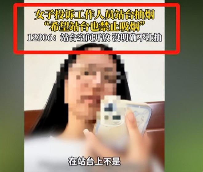 求禁止高铁站台吸烟网友曝光其真实目的CQ9电子平台女博主社会性死亡！要(图3)