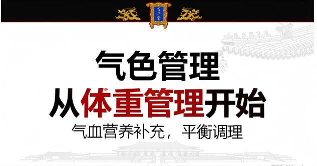 管理：中医生活化的当代实践CQ9电子从体脂秤到气色(图2)