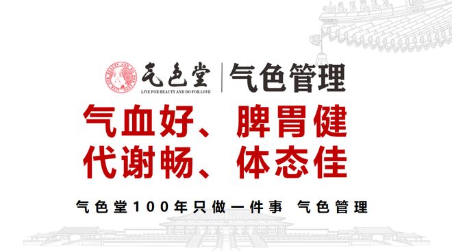 管理：中医生活化的当代实践CQ9电子从体脂秤到气色(图3)